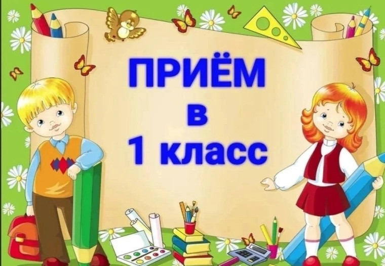 Как в школу поступить..